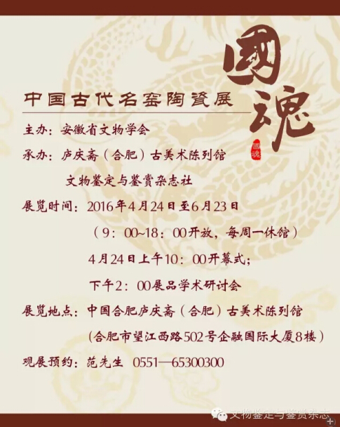 “国魂”——中国古代名窑陶瓷展