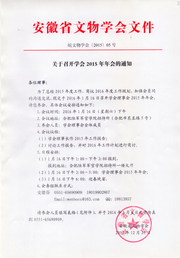 关于学会召开2015年年会的通知