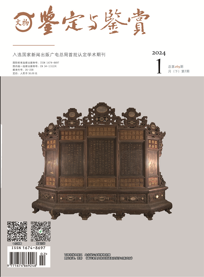 《文物鉴定与鉴赏》杂志2024年1月（下）封面及目录