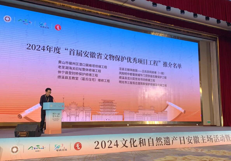 2024年度“首届安徽省文物保护优秀项目工程”推介名单公布