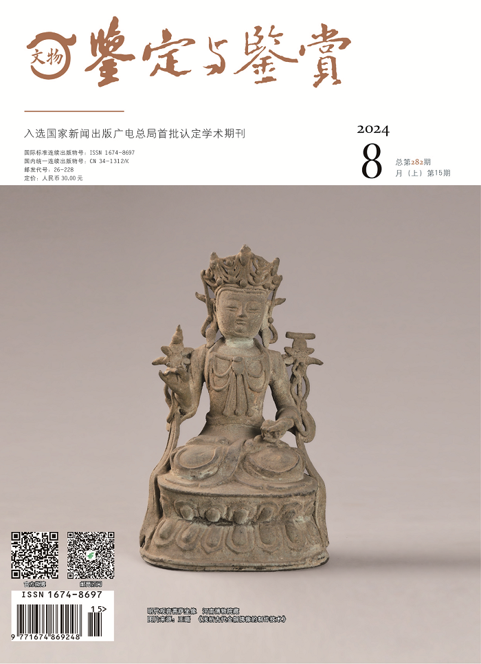 《文物鉴定与鉴赏》杂志2024年8月（上）封面及目录
